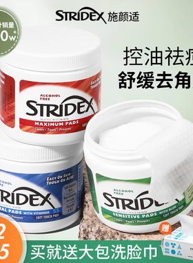 美国施颜适Stridex水杨酸棉片身体去闭口清洁低浓度正品