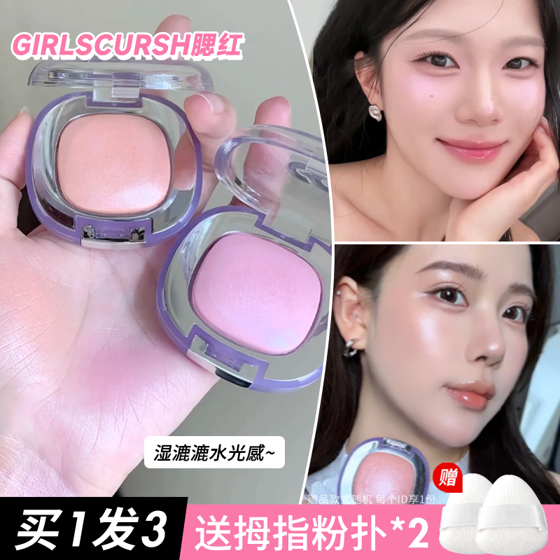 水光十足~GirlsCrush冻干腮红高光粉珠光脸部提亮透嫩氛围感女gc