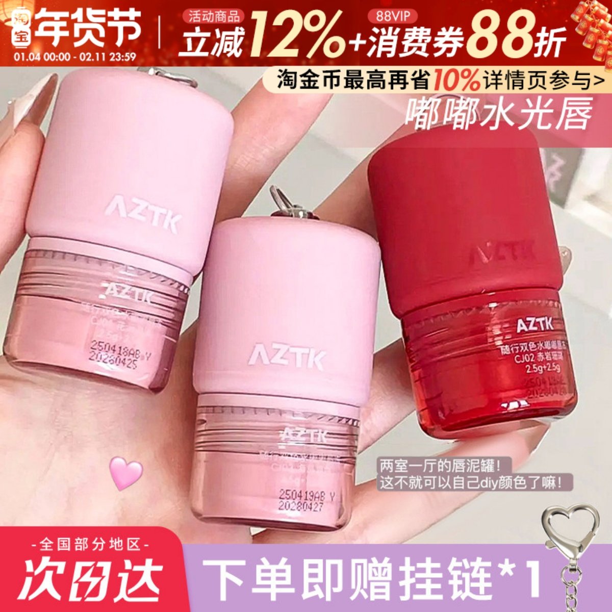 AZTK随行唇冻双色镜面水光唇釉不易沾杯唇蜜学生裸色嘟嘟唇口红女,彩妆/香水/美妆工具,唇彩/唇蜜/唇釉/唇泥/唇霜,淘宝优惠券,粉丝福利购,淘宝优惠卷