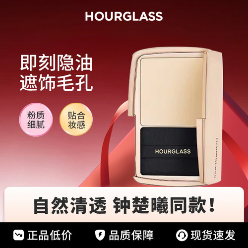 钟楚曦同款！hourglass粉饼定妆柔焦提亮控油持久定补妆蜜粉饼