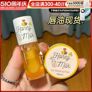 韩国apieu奥普蜂蜜唇油牛奶润唇膏透明睡眠唇膜啫喱防干裂护唇油