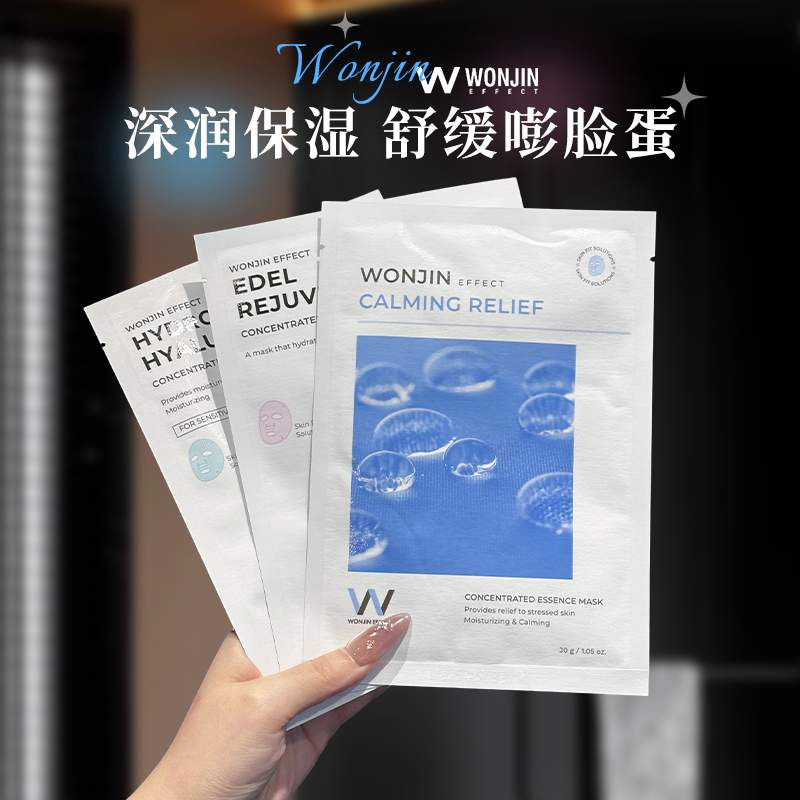 韩国Wonjin原辰面膜元辰2代玻尿酸安瓶吊瓶补水保湿舒缓新升级