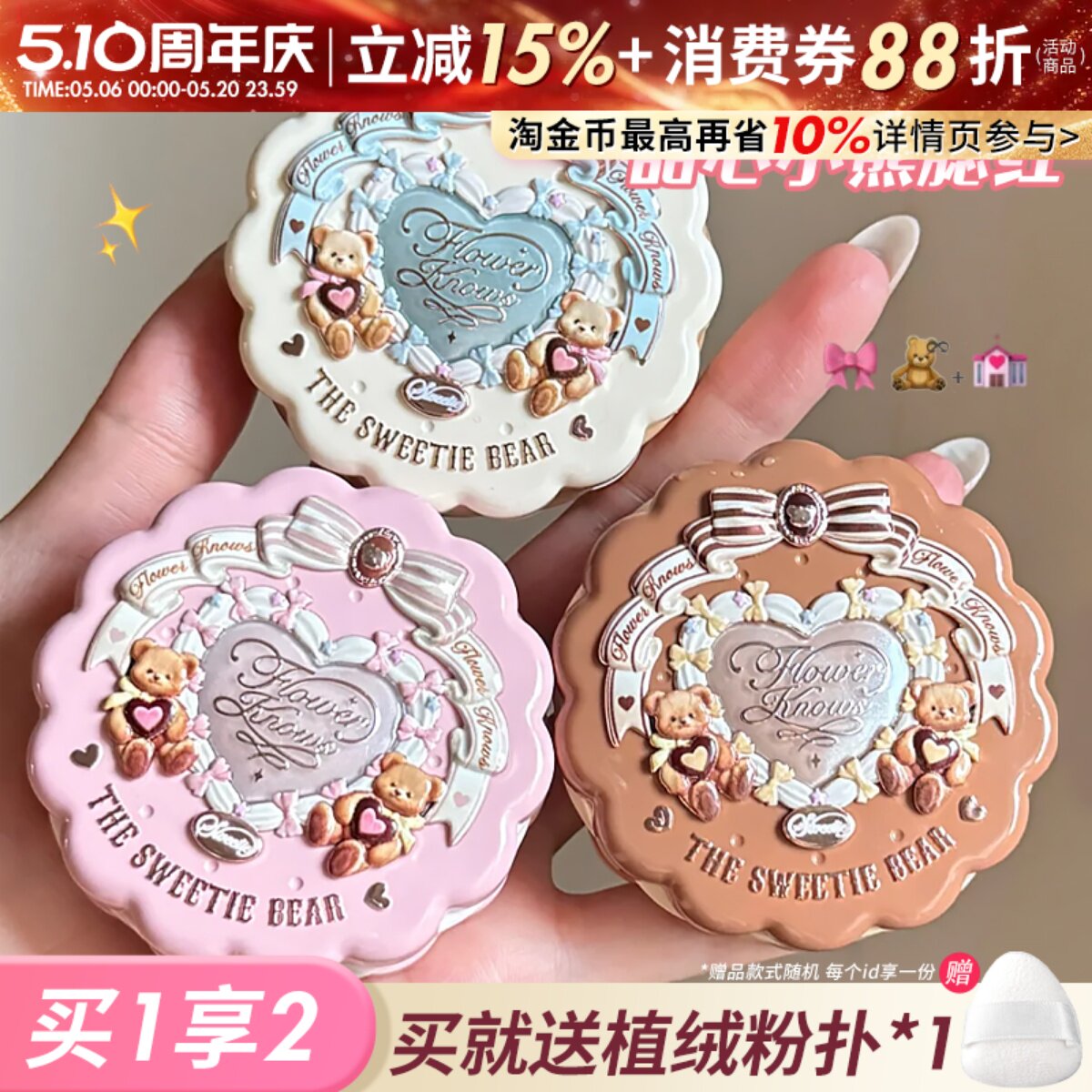花知晓甜心小熊丝缎腮红高光膏清透显色韩系面部修容一体盘正品女