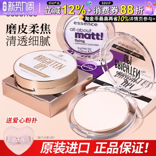 德国Essence超雾定妆香蕉粉饼