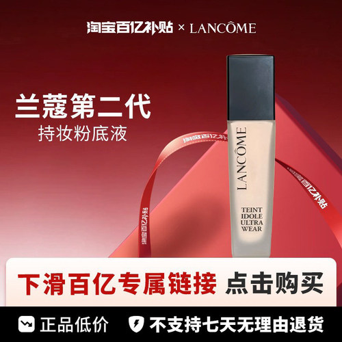【百亿】LANCOME/兰蔻 持妆粉底液P0-01黑盖30ml