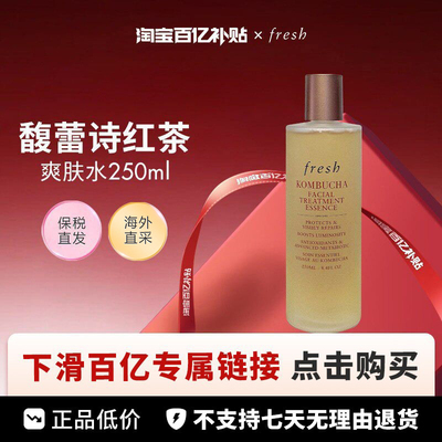 【 百亿】Fresh/馥蕾诗红茶水250ml