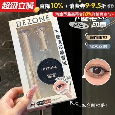 咨询24黛庄眼线印章一体式新款