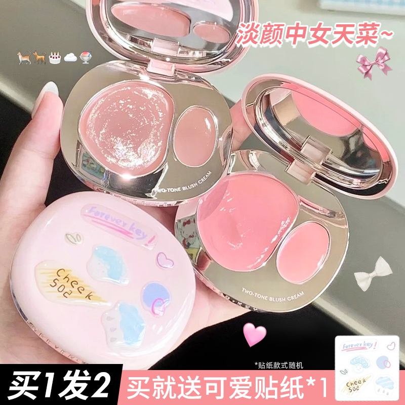 水光气血感~Foreverkey双色腮红膏多用膨胀色哑光提亮修容一体女