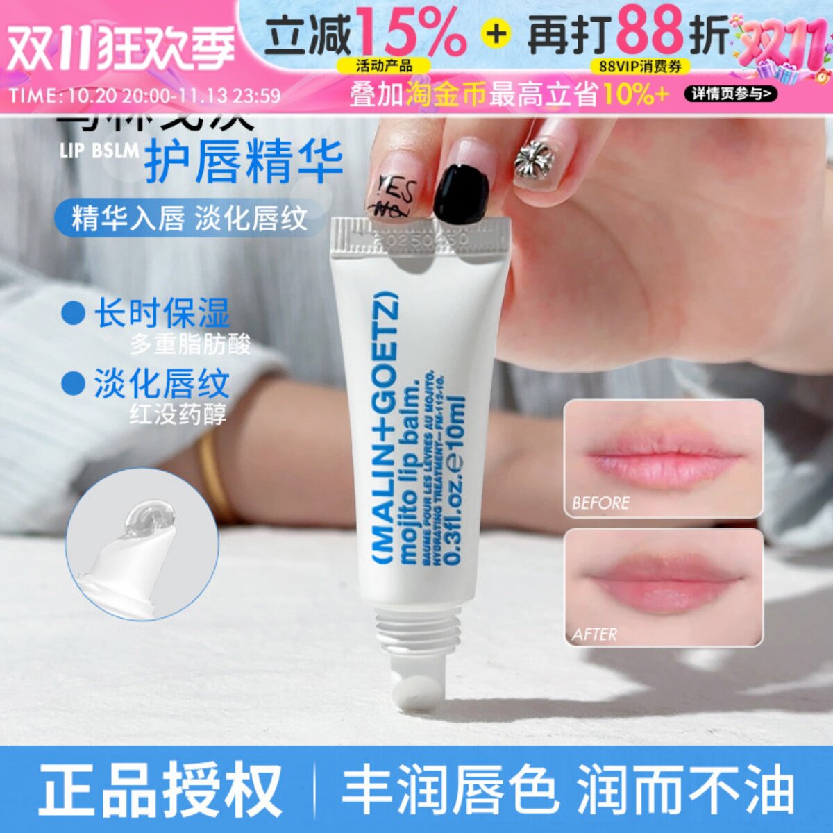 Malin goetz马林狗子润唇膏护唇精华保湿秋冬防干裂淡化唇纹女