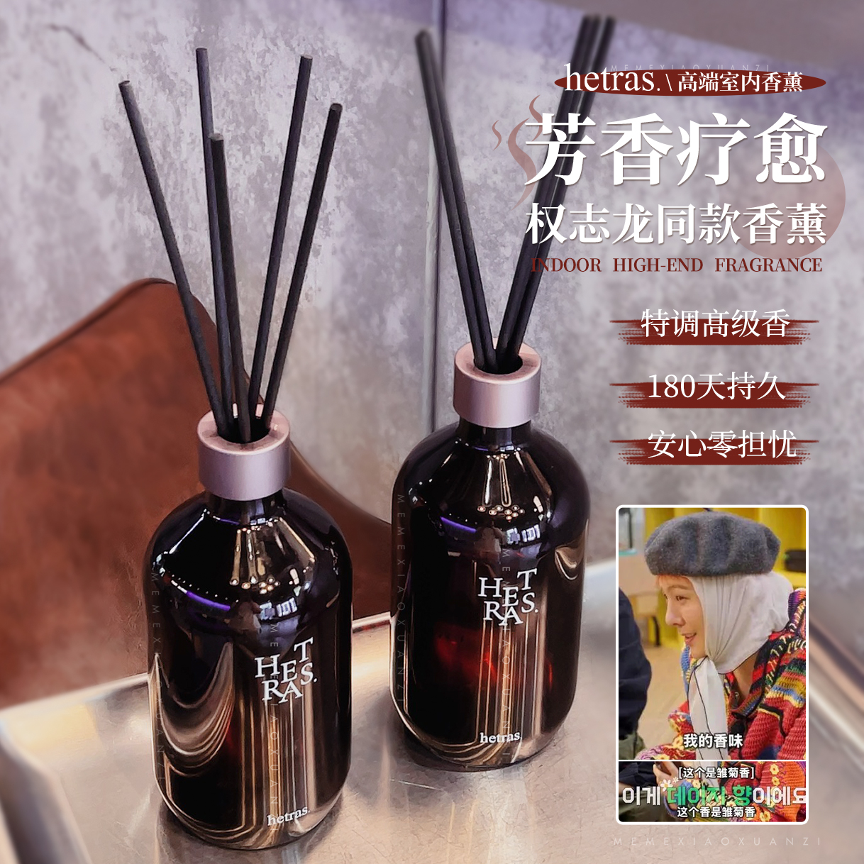 权志龙GD同款！韩国HETRAS室内香熏植物成分调香大容量持久香气