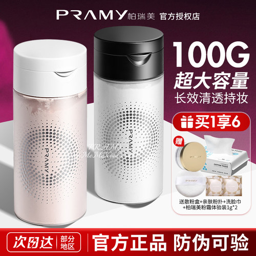 超大容量！柏瑞美散粉定妆粉控油持久不易脱妆黑胡椒散粉博瑞美女