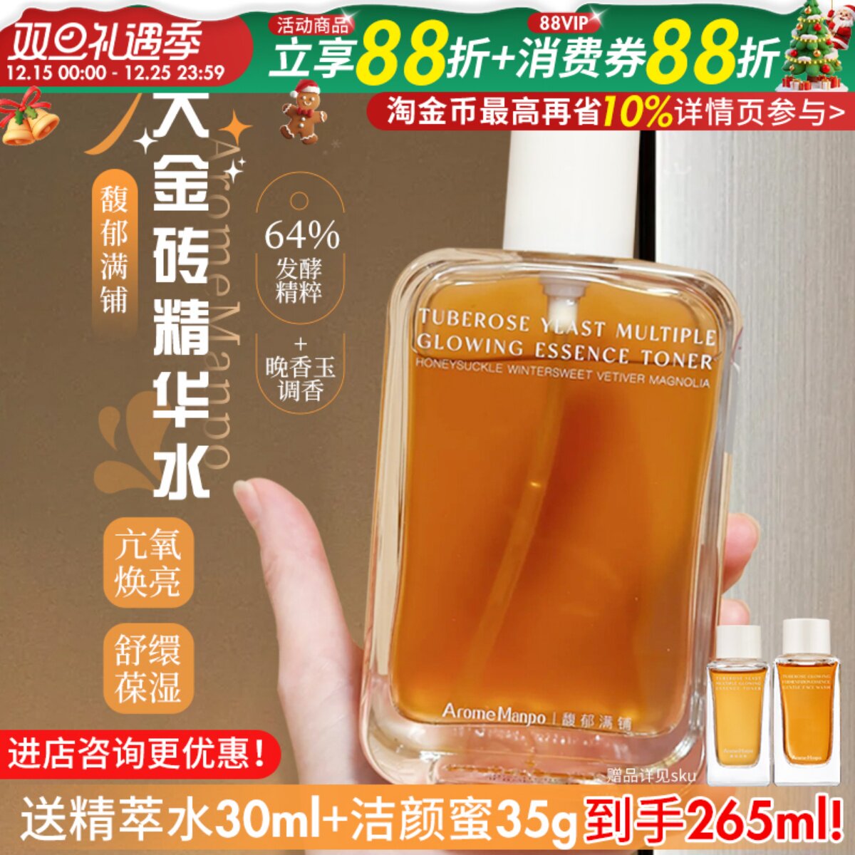 无酸嫩肤！AM馥郁满铺玉光感发酵精萃水提亮紧致爽肤水精华水1.0