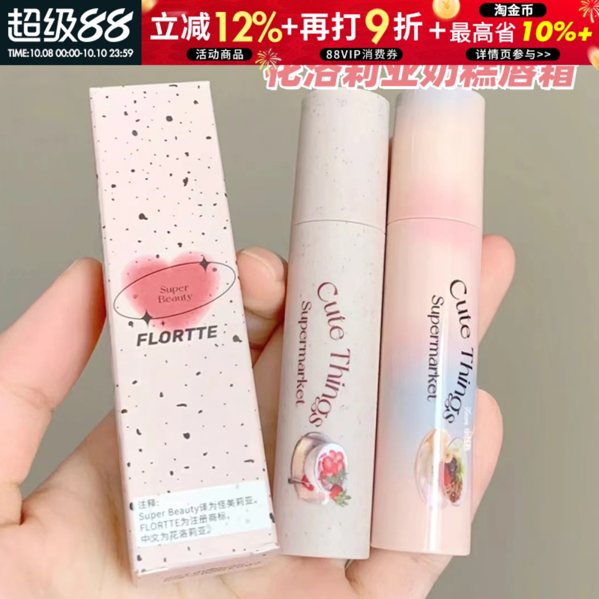 新色！深唇神器花洛莉亚打底唇霜