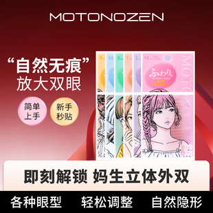 MOTONOZEN素之然双眼皮贴肿无痕隐形眼泡美目自然蕾丝单面双面女