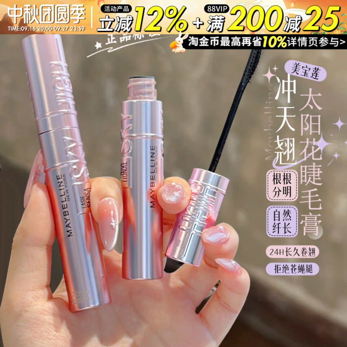 美宝莲纽约冲天翘睫毛膏卷翘自然纤长耐汗打底膏不晕染太阳花睫毛