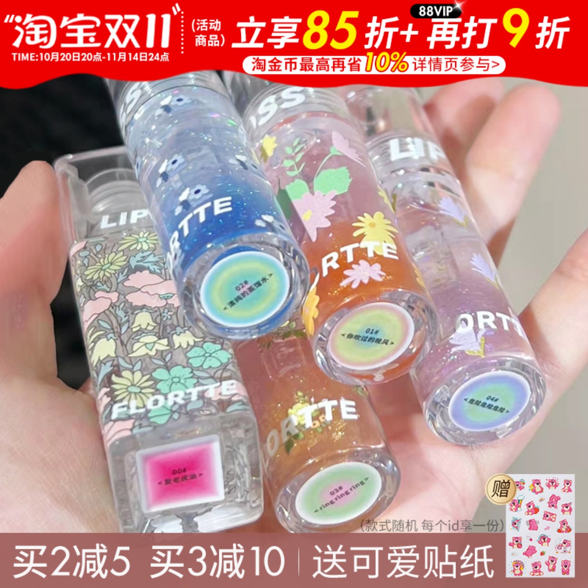 ⭐颜值爆表的花洛莉亚护唇油