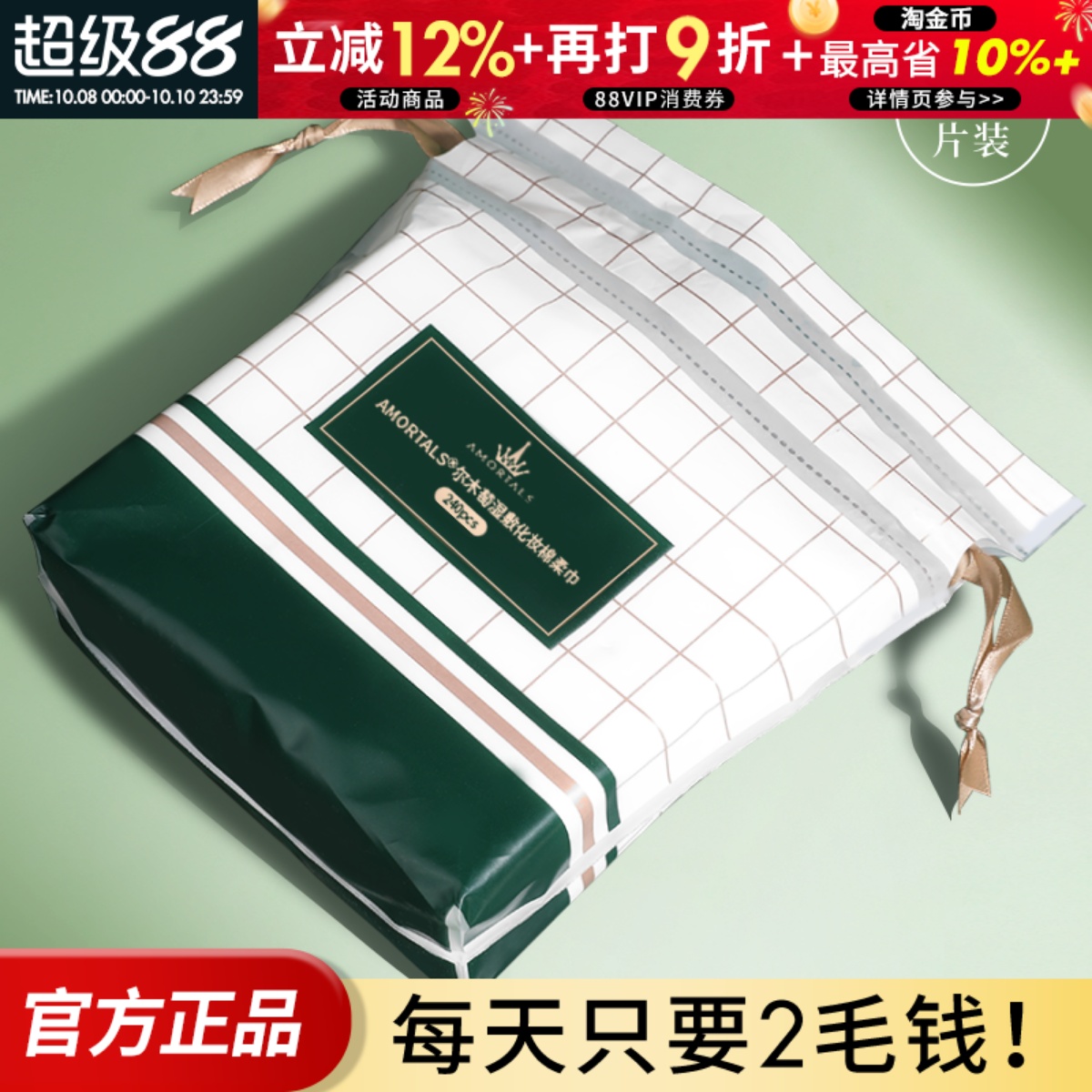 湿敷专用amortals化妆绵