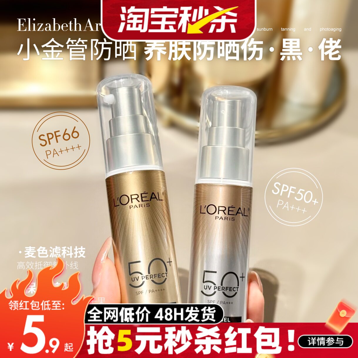 欧莱雅小金管隔离防晒霜户外军训面部防晒伤面部清爽spf50+防水