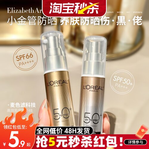 欧莱雅小金管隔离防晒霜户外军训面部防晒伤面部清爽spf50+防水