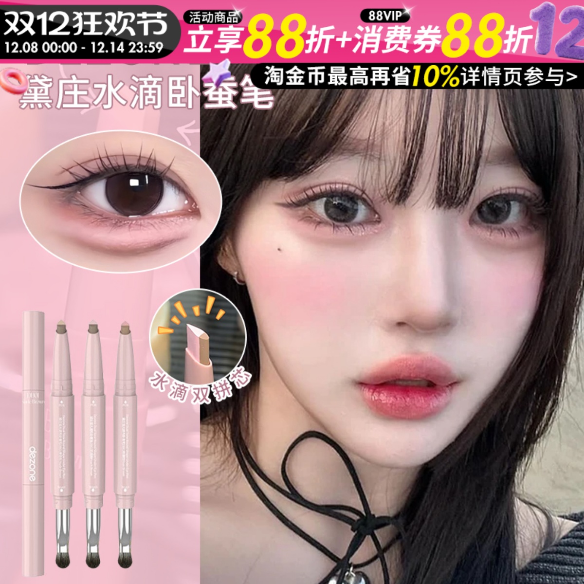 DEZONE黛庄弧光建构双头卧蚕笔立体漫画大卧蚕高光阴影二合一新款