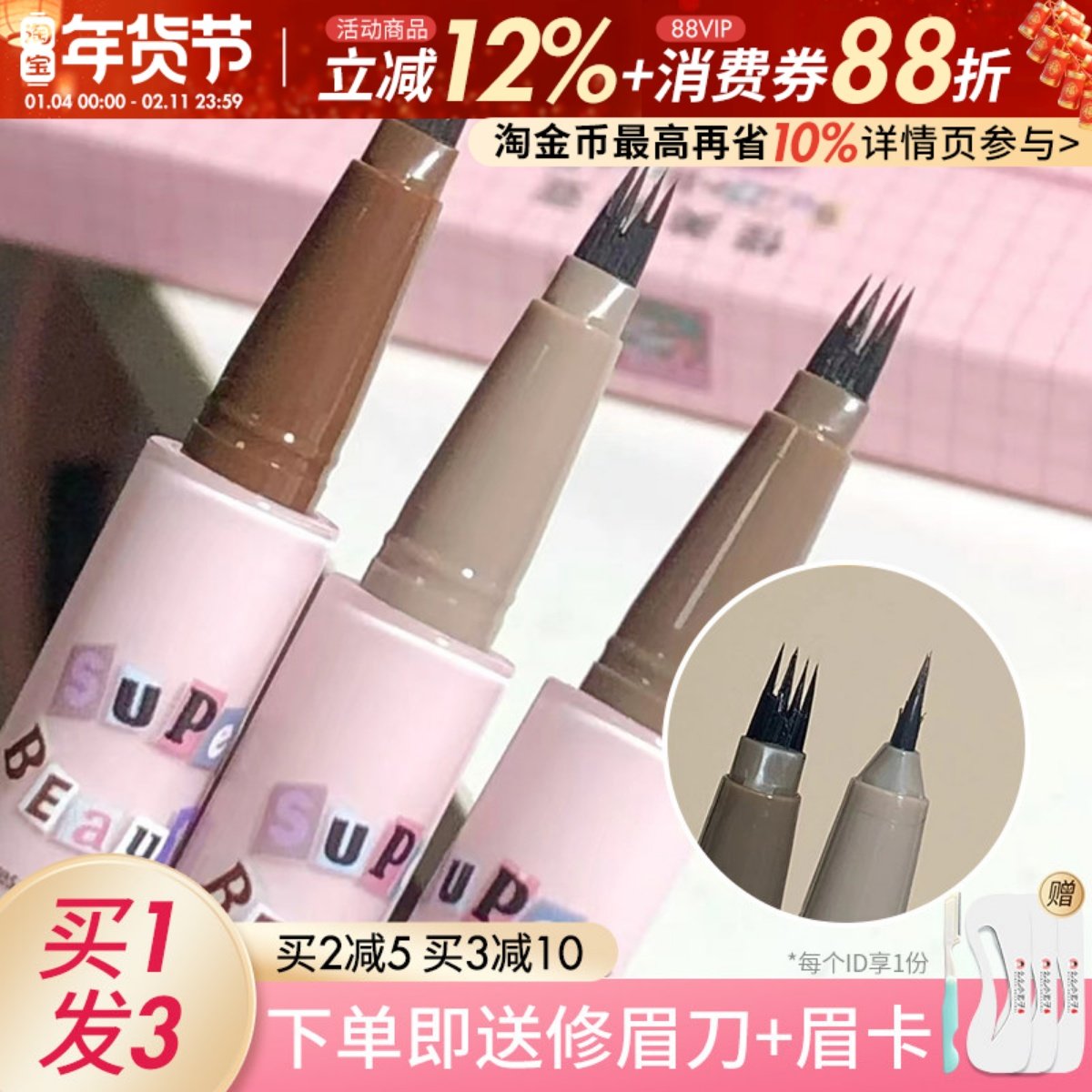 FLORTTE花洛莉亚水眉笔四叉眉笔仿水持久不脱色女落利亚野生眉分,彩妆/香水/美妆工具,眉笔/眉粉/眉膏,淘宝优惠券,粉丝福利购,淘宝优惠卷