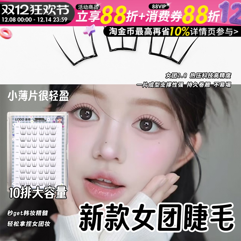 洛兜小薄片韩系ACE女团睫毛免胶假睫毛自然仿真漫画眼弧形梗轻薄