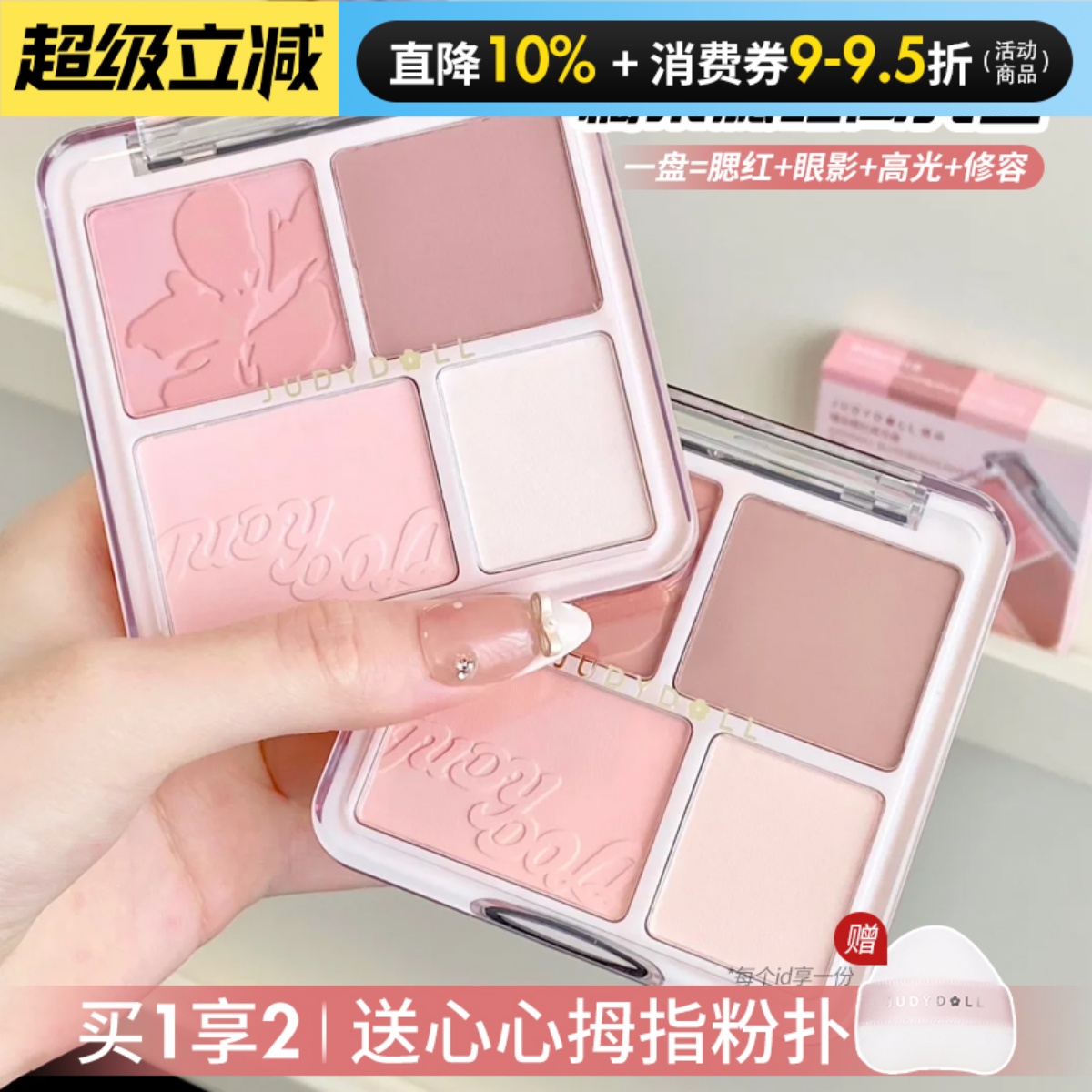 低饱和少女盘！Judydoll橘朵腮红高光盘水光腮红膏腮红盘提亮高光