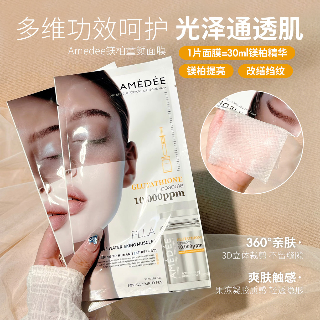 【保税】韩国AMEDEE PLLA滤镜童颜面膜胶原蛋白紧致深层补水