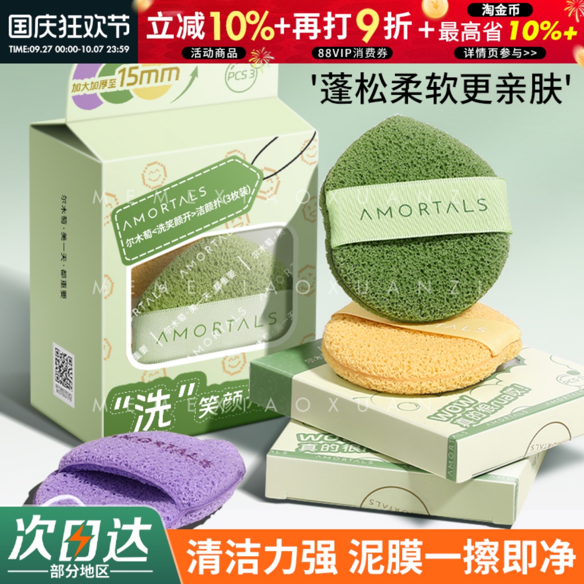 现货！尔木萄洗脸扑起泡丰富
