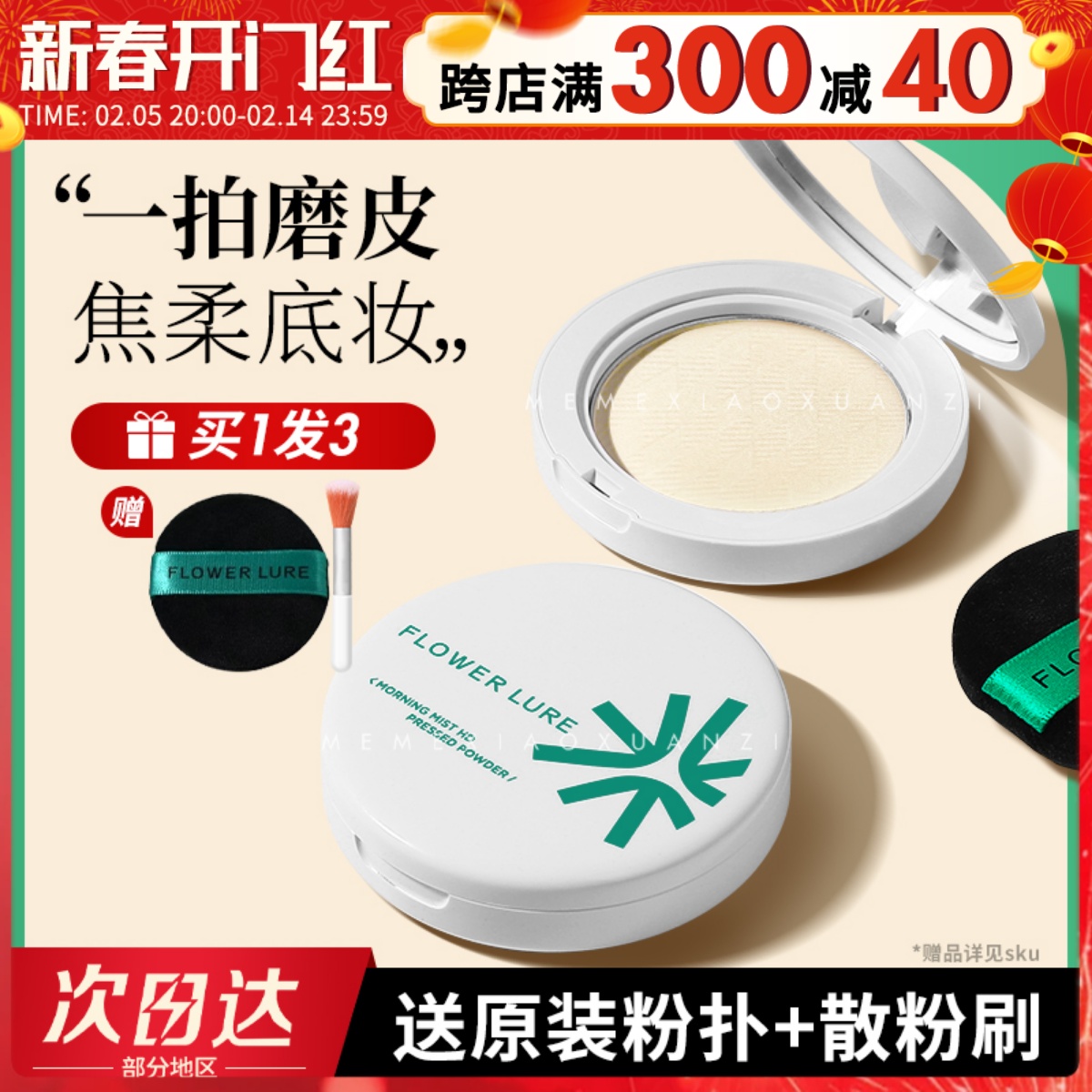 花间颂粉饼定妆控油持久不易脱妆焦柔毛孔蜜粉散粉混油干皮油皮女