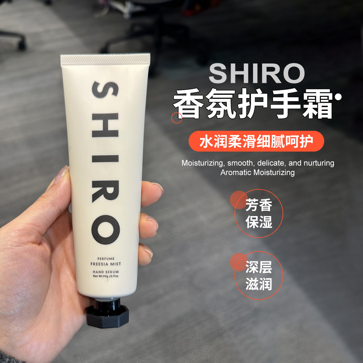 【保税区】日本SHIRO保湿滋润护手霜小苍兰护手精华乳清爽留香