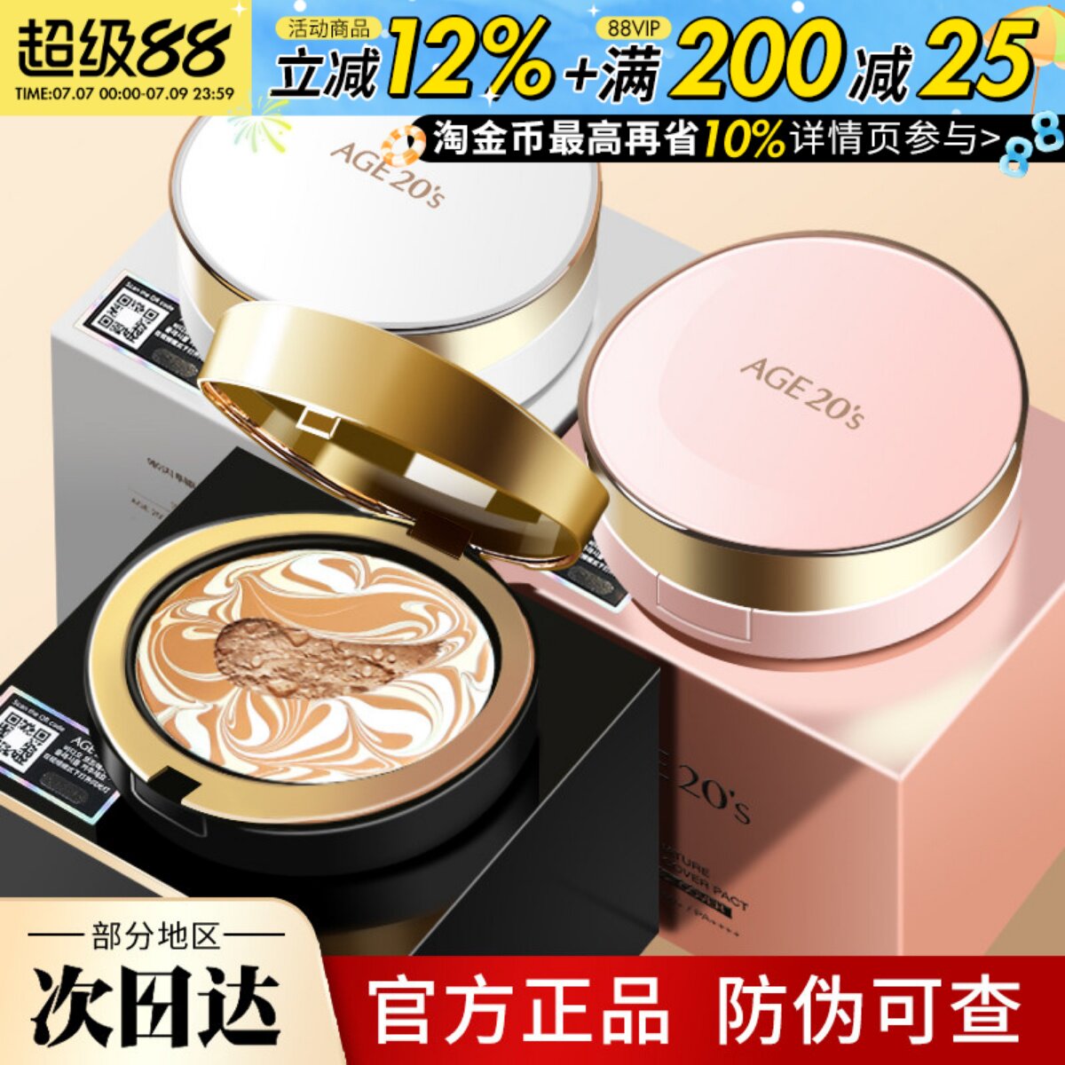 新款韩国age20s爱敬气垫BB霜四色拉花全能限量粉底粉饼替换芯套盒