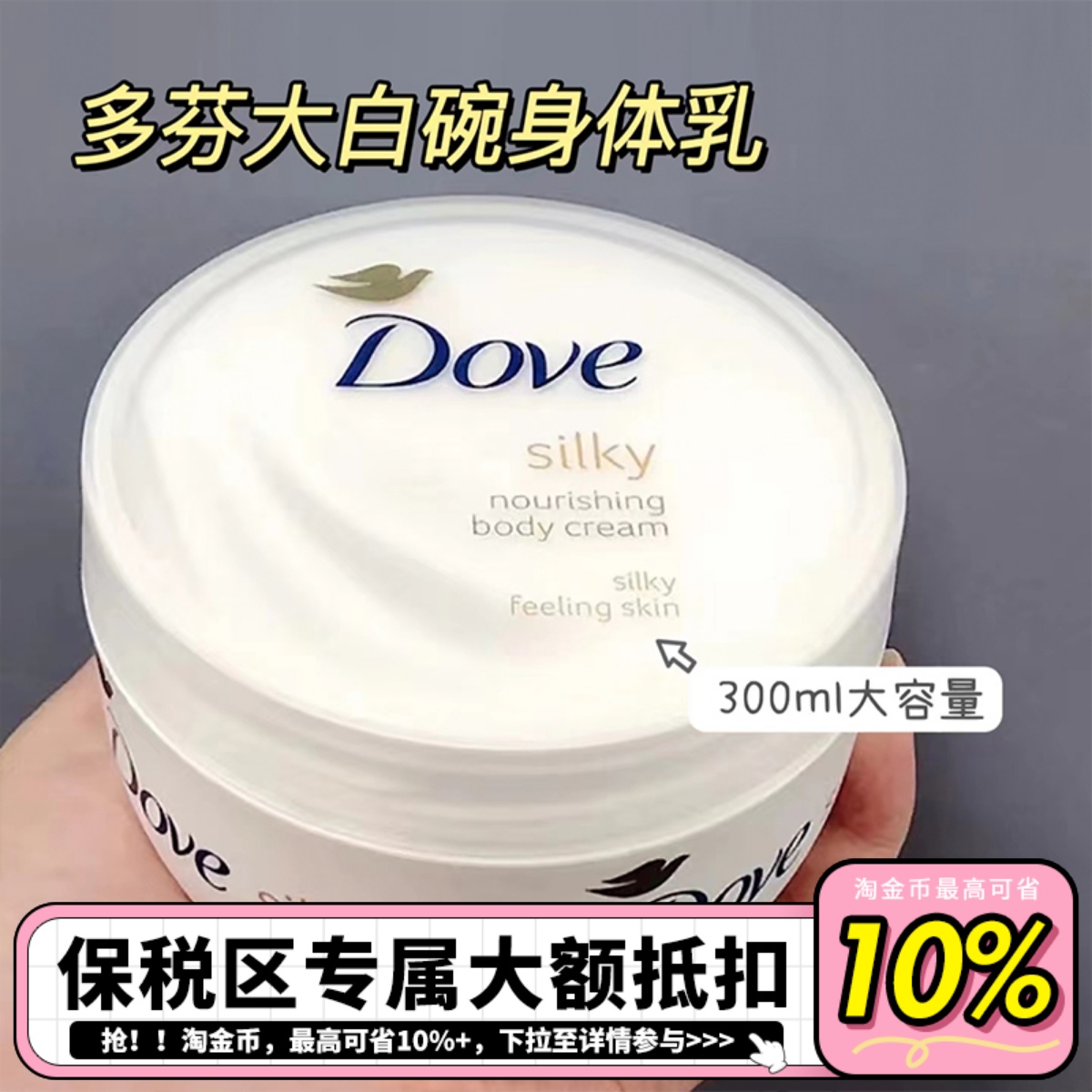 滋润身体乳多芬包邮持久留香