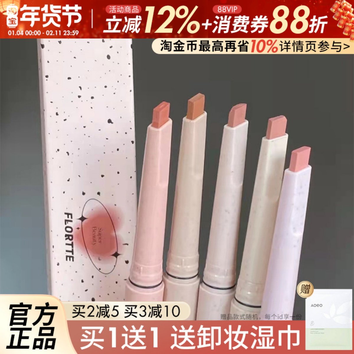 FLORTTE花洛莉亚雾唇笔哑光雾面口红c05花落利亚嘴唇线笔c01勾线,彩妆/香水/美妆工具,唇笔/唇线笔,淘宝优惠券,粉丝福利购,淘宝优惠卷