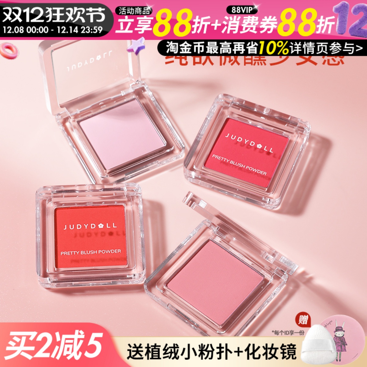 Judydoll橘朵单色腮红06修容高光一体粉橘色裸妆38烤奶茶腮紫43