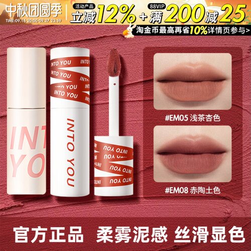 INTO YOU女主角唇泥裸色系口红雾面哑光平价学生intoyou品牌正品