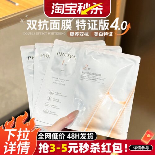 现货珀莱雅双抗面膜2.0/3.0/4.0