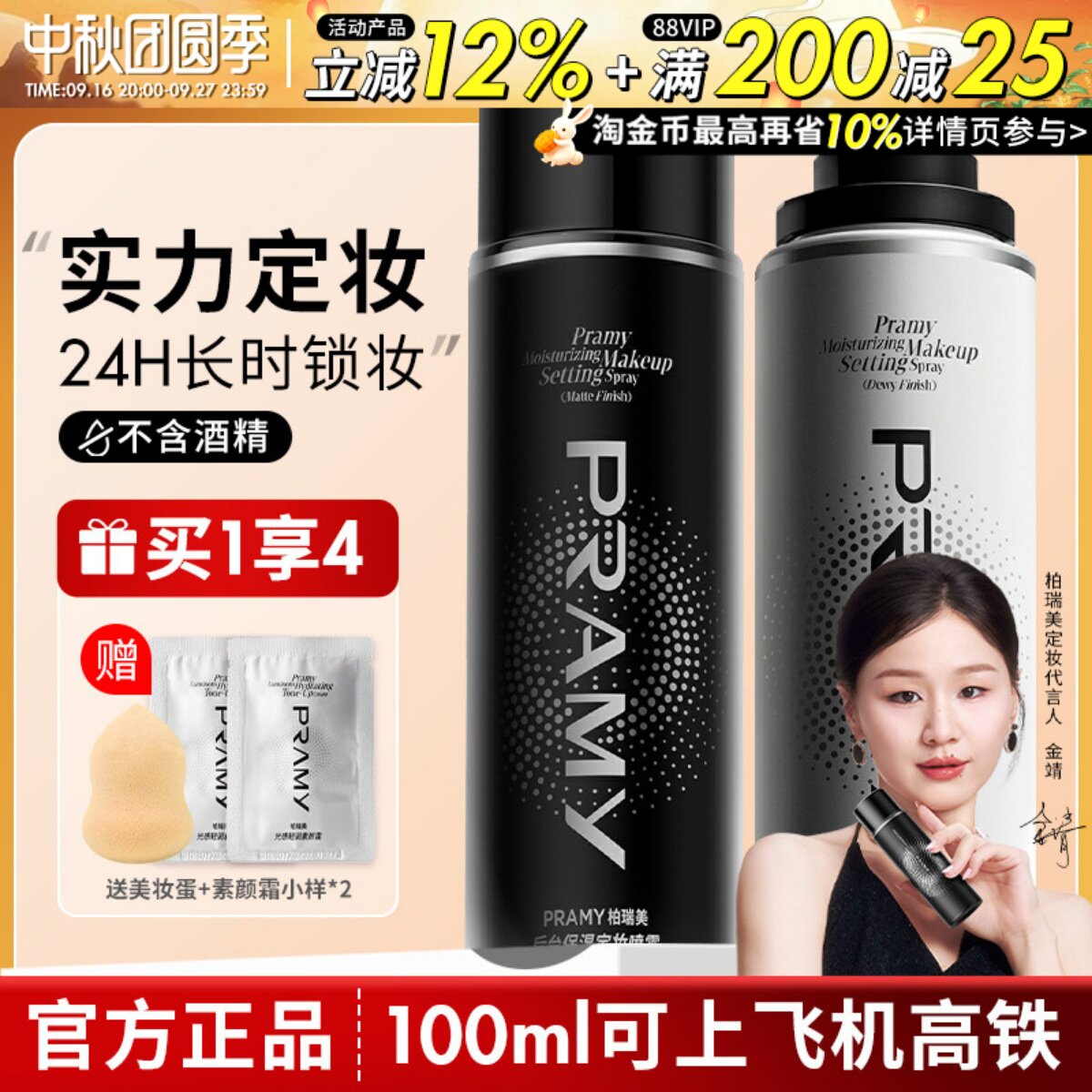PRAMY柏瑞美定妆喷雾持久定妆控油不易脱妆防汗干油皮正品博瑞美图片