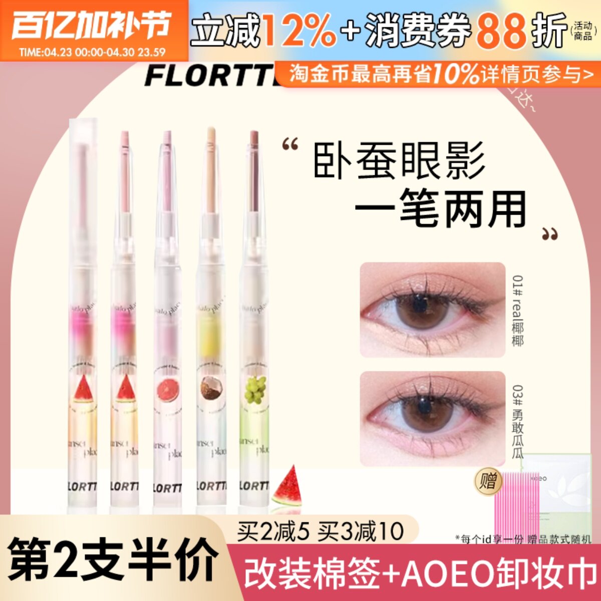 FLORTTE花洛莉亚卧蚕眼影笔眼线胶笔两用自然持久珠光花落利亚03