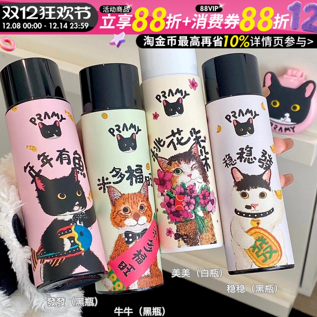 Pramy柏瑞美定妆喷雾猫咪联名持久不易脱妆干油皮哑光水光newnew