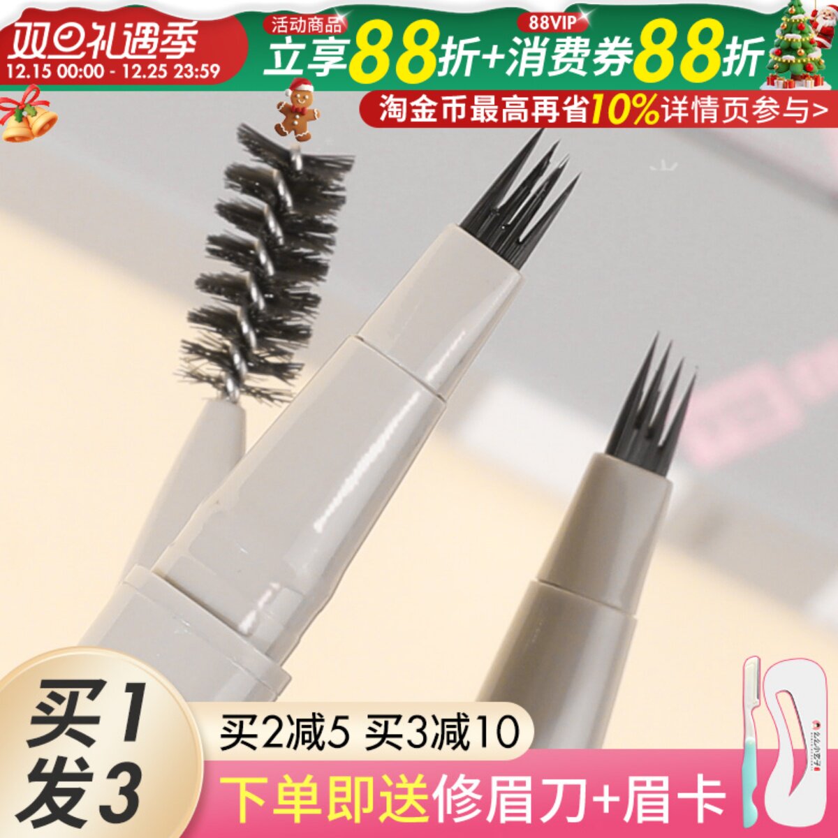 【联系课服惊喜】唯资水眉笔四叉