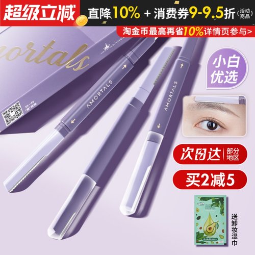 买1发2！买2减5！尔木萄修眉刀