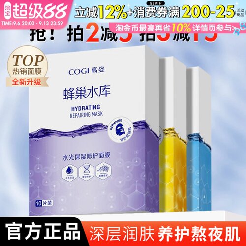 3盒超划算！高姿蜂巢水库面膜