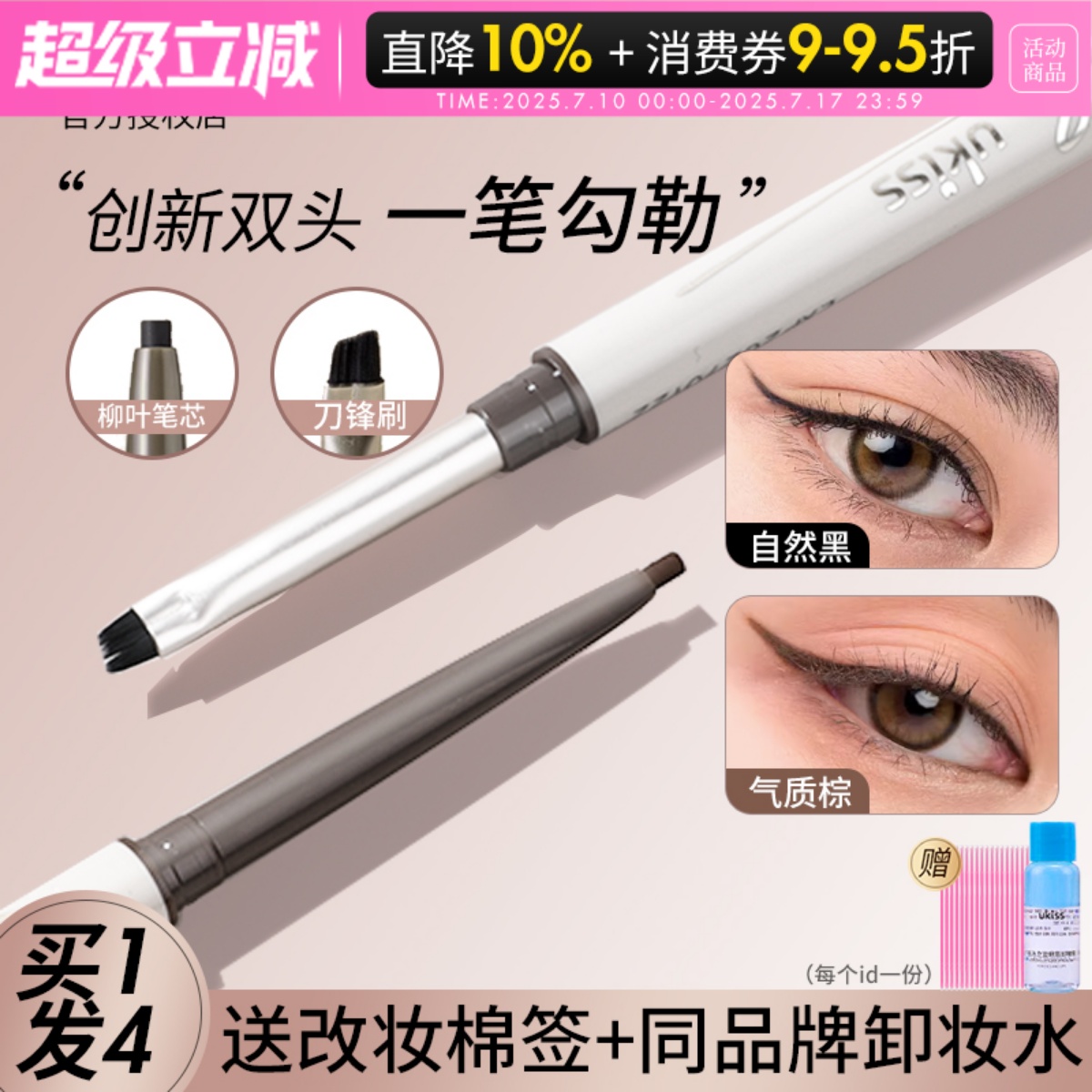 咨询19ukiss眼线胶笔丝滑不晕染