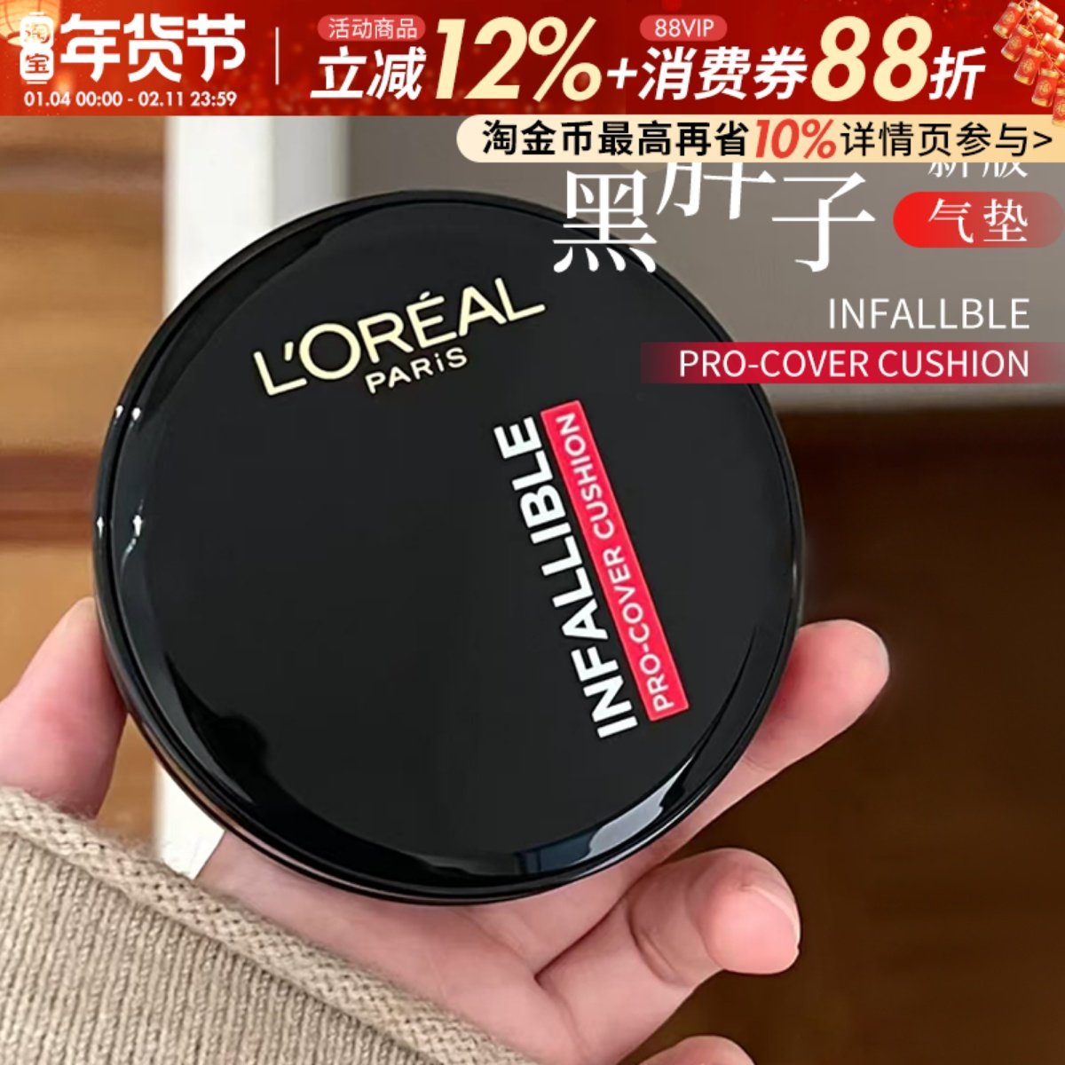 欧莱雅黑胖子气垫bb霜油皮持久遮瑕不易脱妆粉底液粉膏霜带替换芯,彩妆/香水/美妆工具,气垫,淘宝优惠券,粉丝福利购,淘宝优惠卷