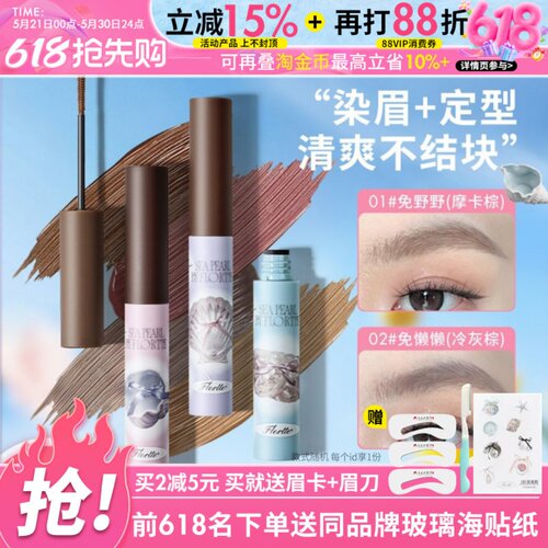 轻松刷出柔雾眉~花洛莉亚染眉膏