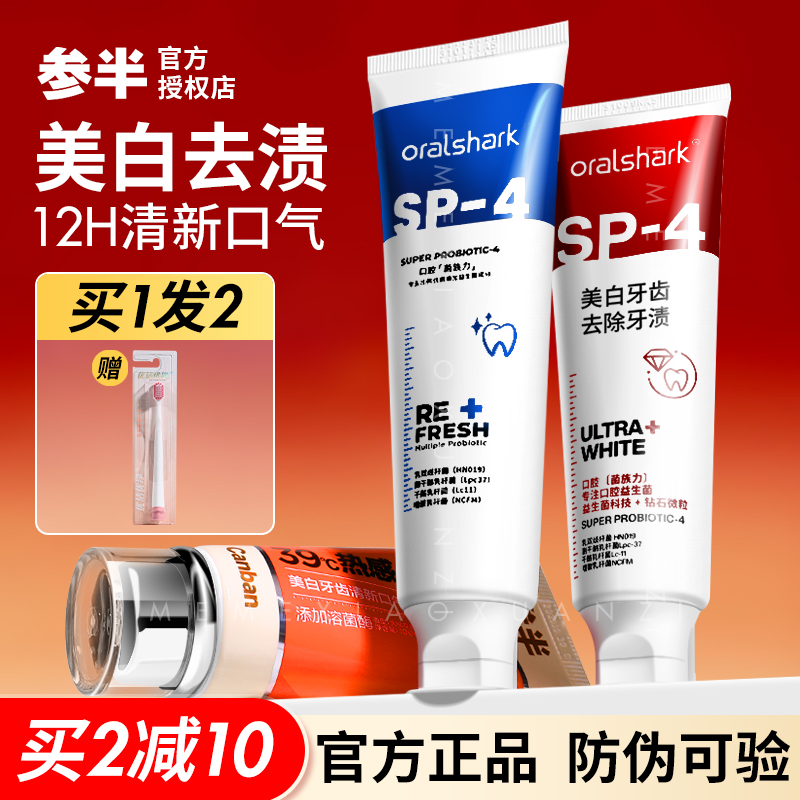 参半牙膏实力美白牙齿去渍清新