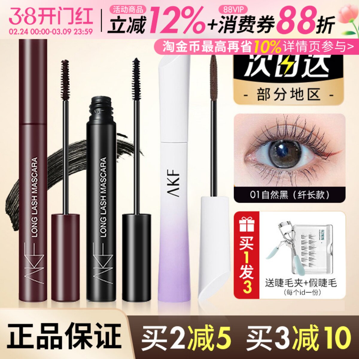 AKF睫毛膏自然纤长卷翘不晕染持久黑色浓密加长加密睫毛打底