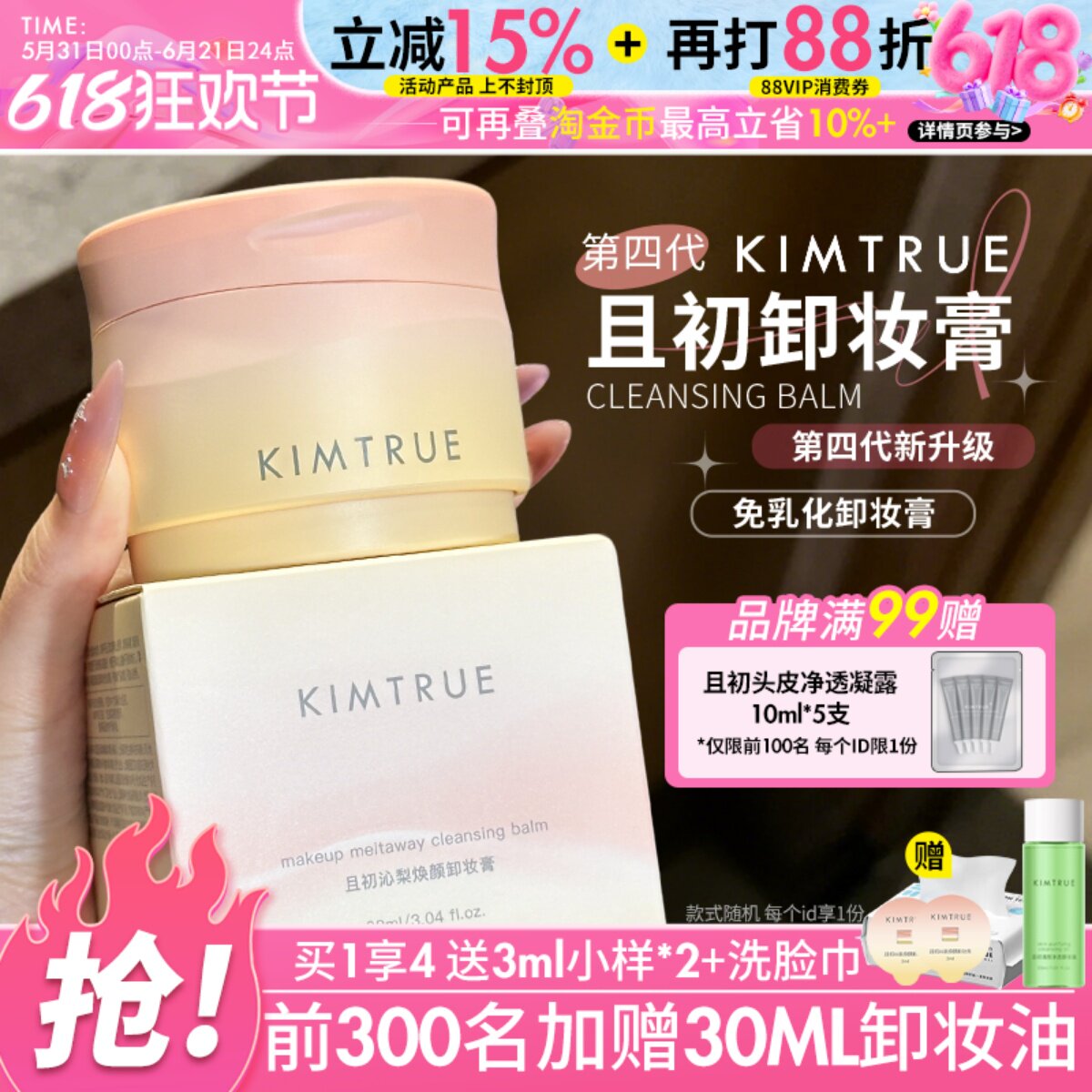 卸妆养肤两不误!kimtrue且初卸妆膏土豆泥kt卸妆深层清洁眼唇脸