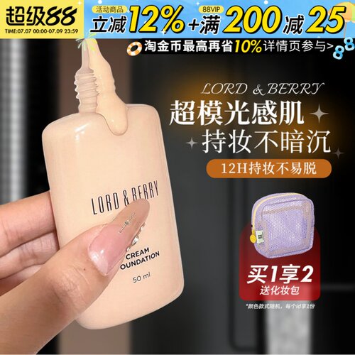 官方正品lordberry超模粉底液秀场持妆不易脱妆干油皮粉膏女50ml